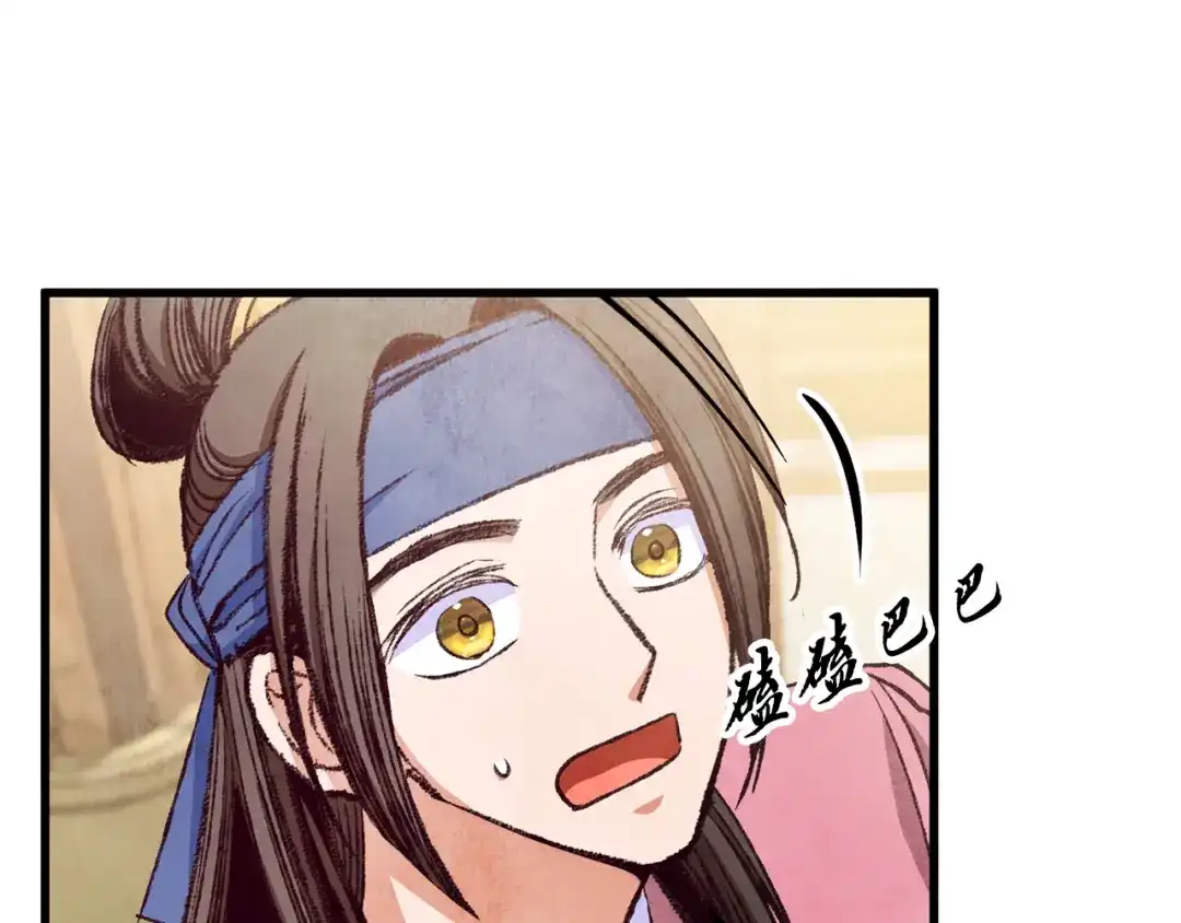醉蝶冷月 第76话 两个孤身一人 第144页