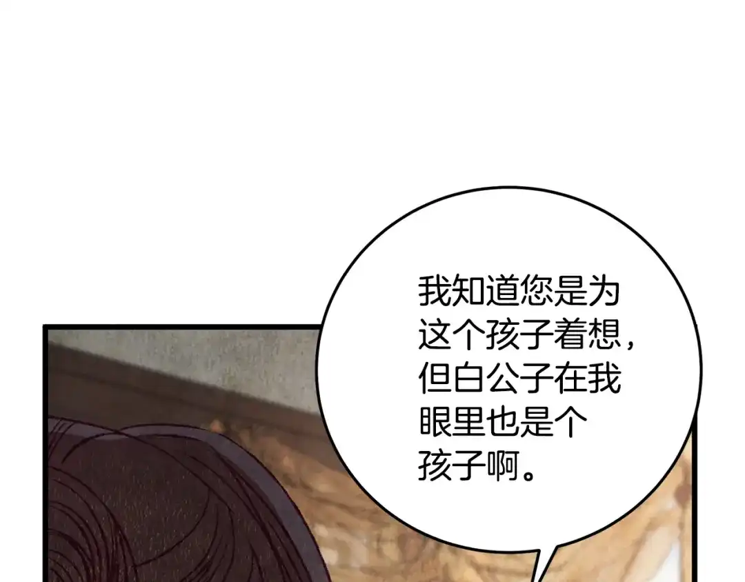 醉蝶冷月 第76话 两个孤身一人 第146页