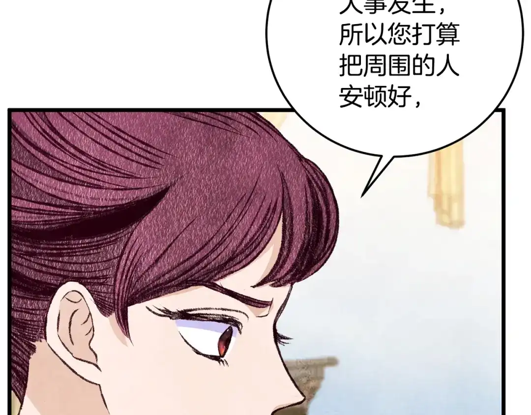 醉蝶冷月 第76话 两个孤身一人 第149页