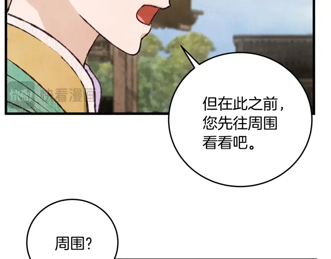 醉蝶冷月 第76话 两个孤身一人 第150页