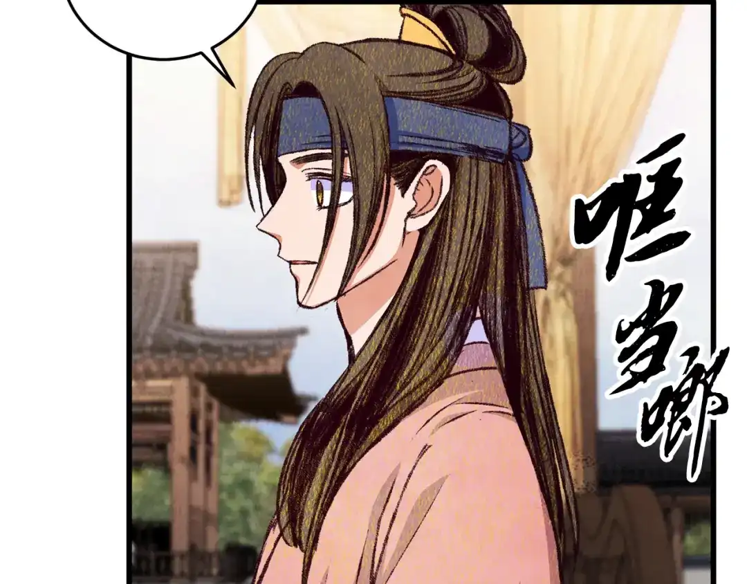 醉蝶冷月 第76话 两个孤身一人 第151页