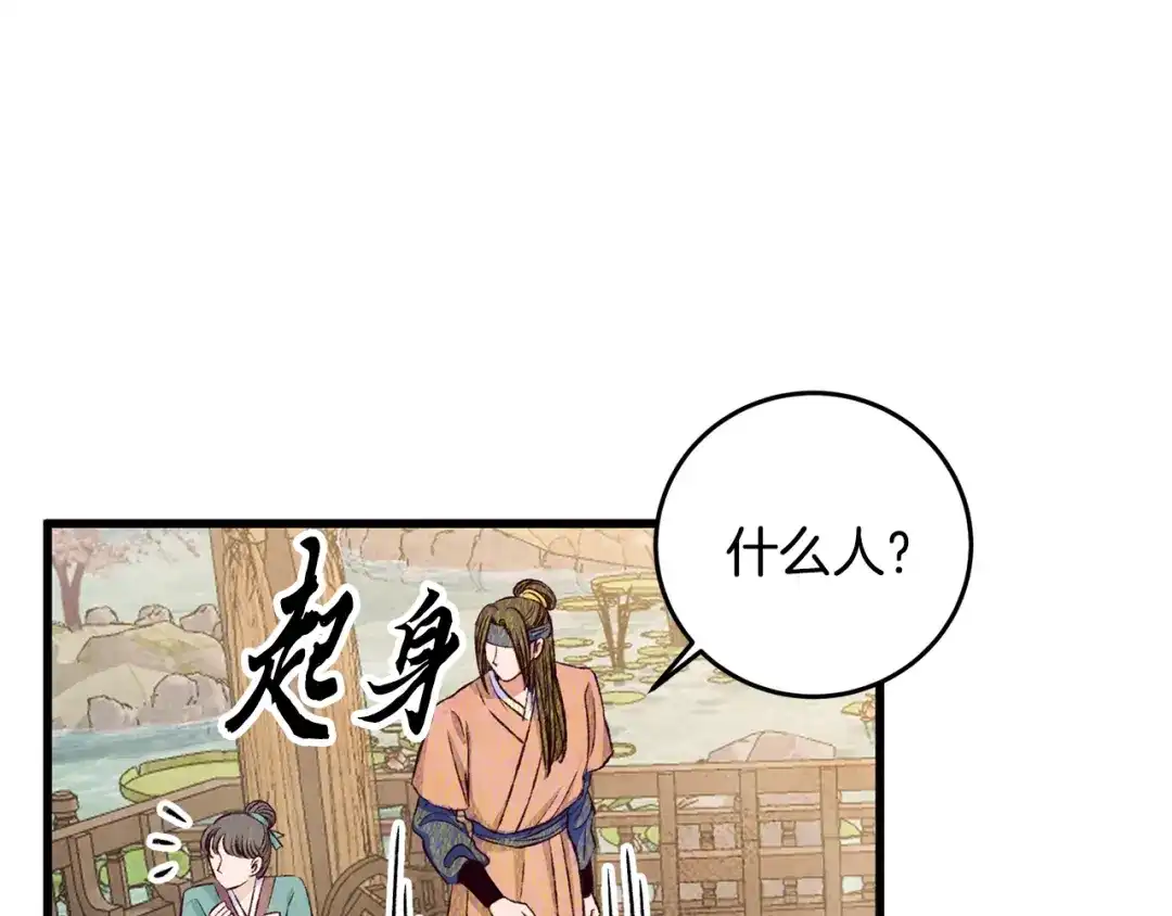 醉蝶冷月 第76话 两个孤身一人 第153页