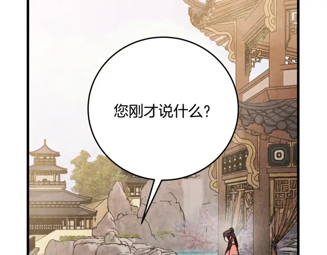 醉蝶冷月 第76话 两个孤身一人 第160页