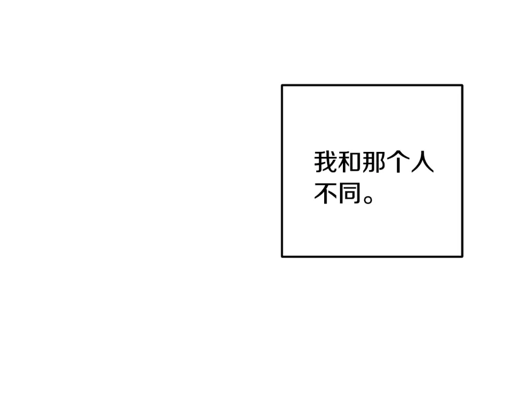 醉蝶冷月 第76话 两个孤身一人 第20页