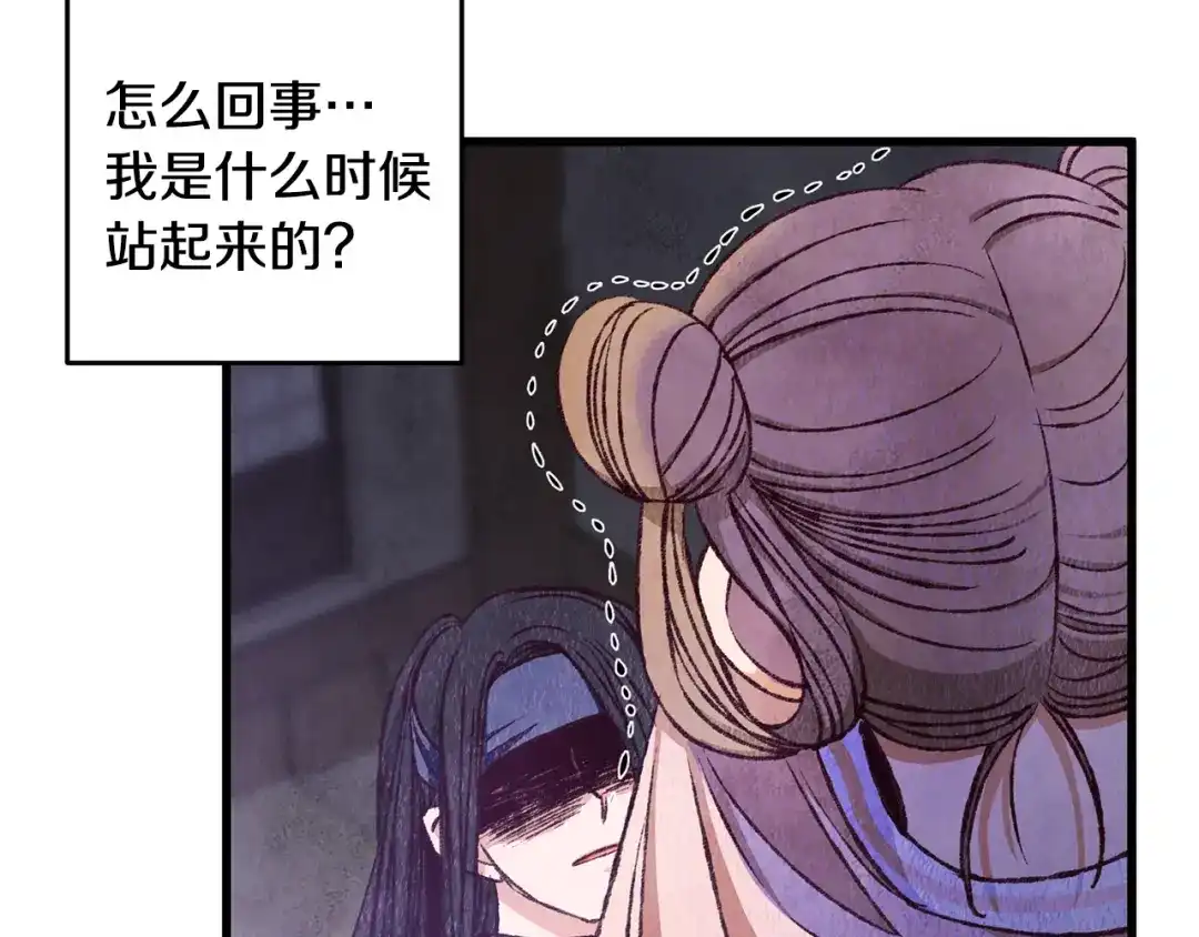 醉蝶冷月 第76话 两个孤身一人 第3页
