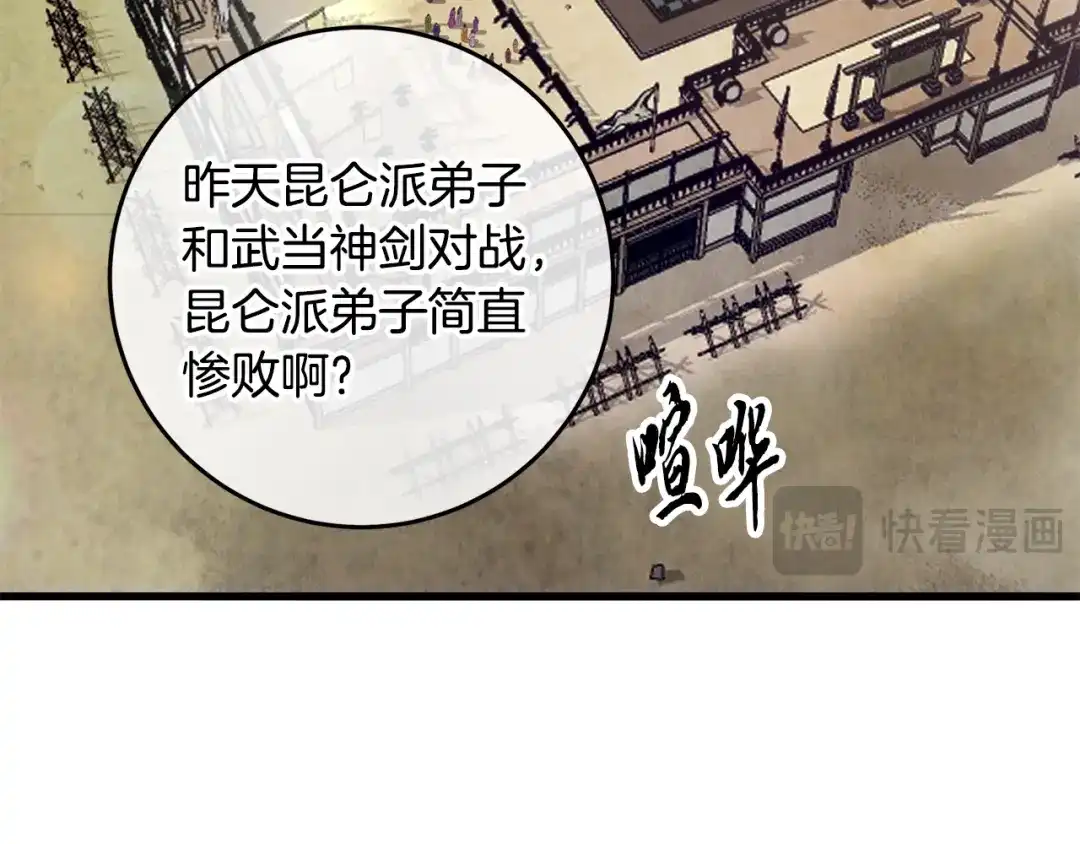 醉蝶冷月 第76话 两个孤身一人 第30页