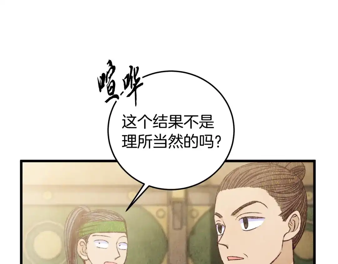 醉蝶冷月 第76话 两个孤身一人 第31页