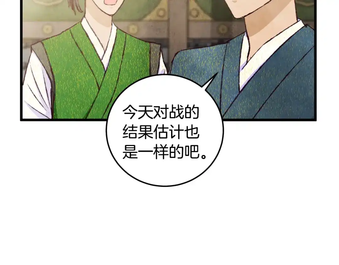 醉蝶冷月 第76话 两个孤身一人 第32页