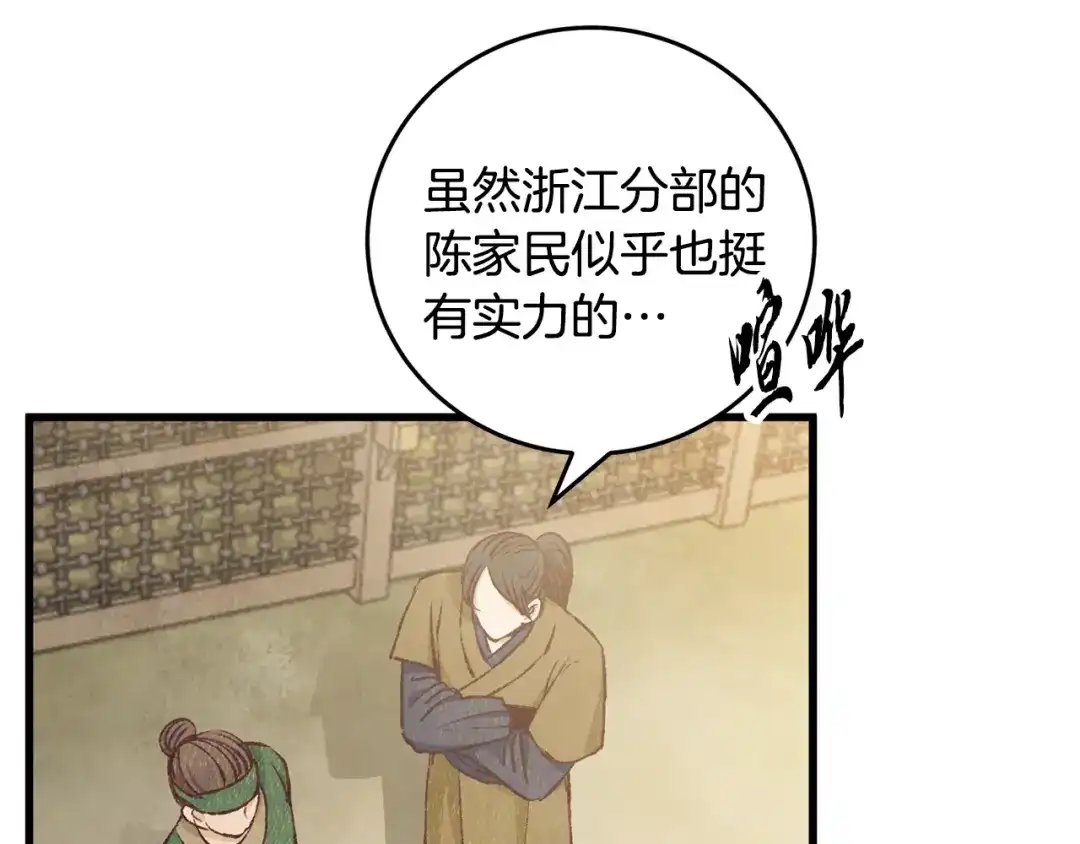 醉蝶冷月 第76话 两个孤身一人 第33页