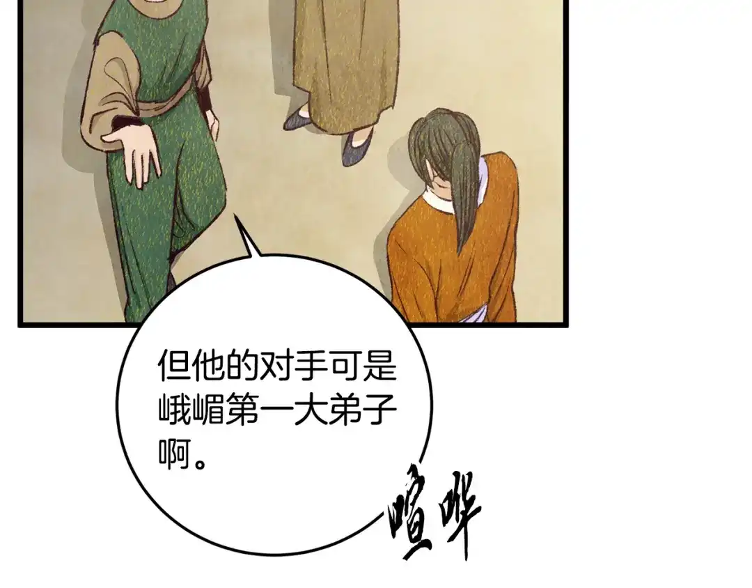 醉蝶冷月 第76话 两个孤身一人 第34页