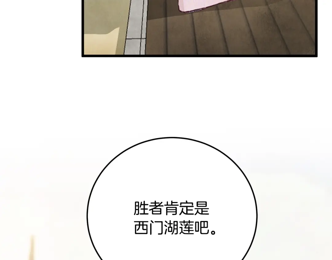 醉蝶冷月 第76话 两个孤身一人 第36页