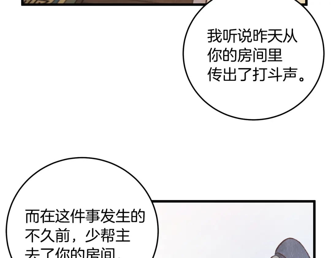 醉蝶冷月 第76话 两个孤身一人 第42页