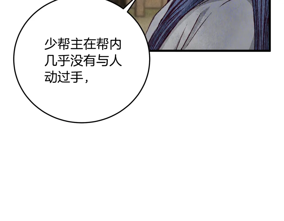 醉蝶冷月 第76话 两个孤身一人 第44页