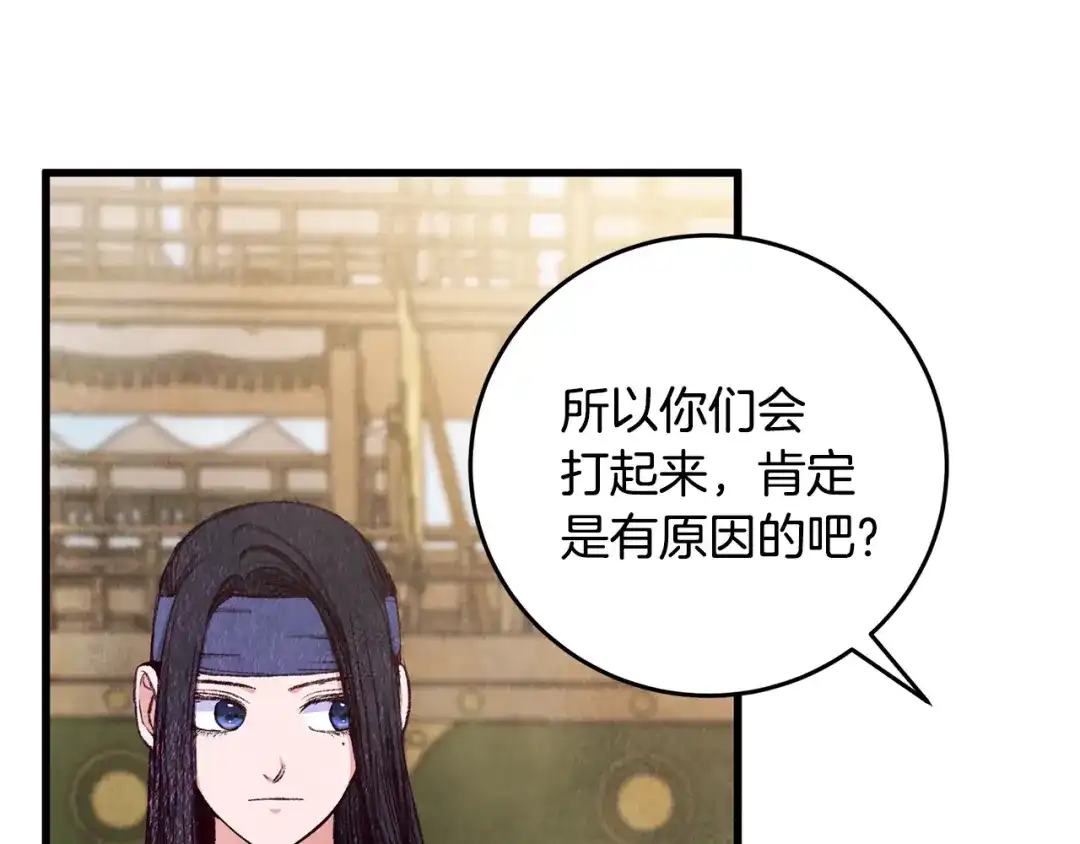 醉蝶冷月 第76话 两个孤身一人 第45页