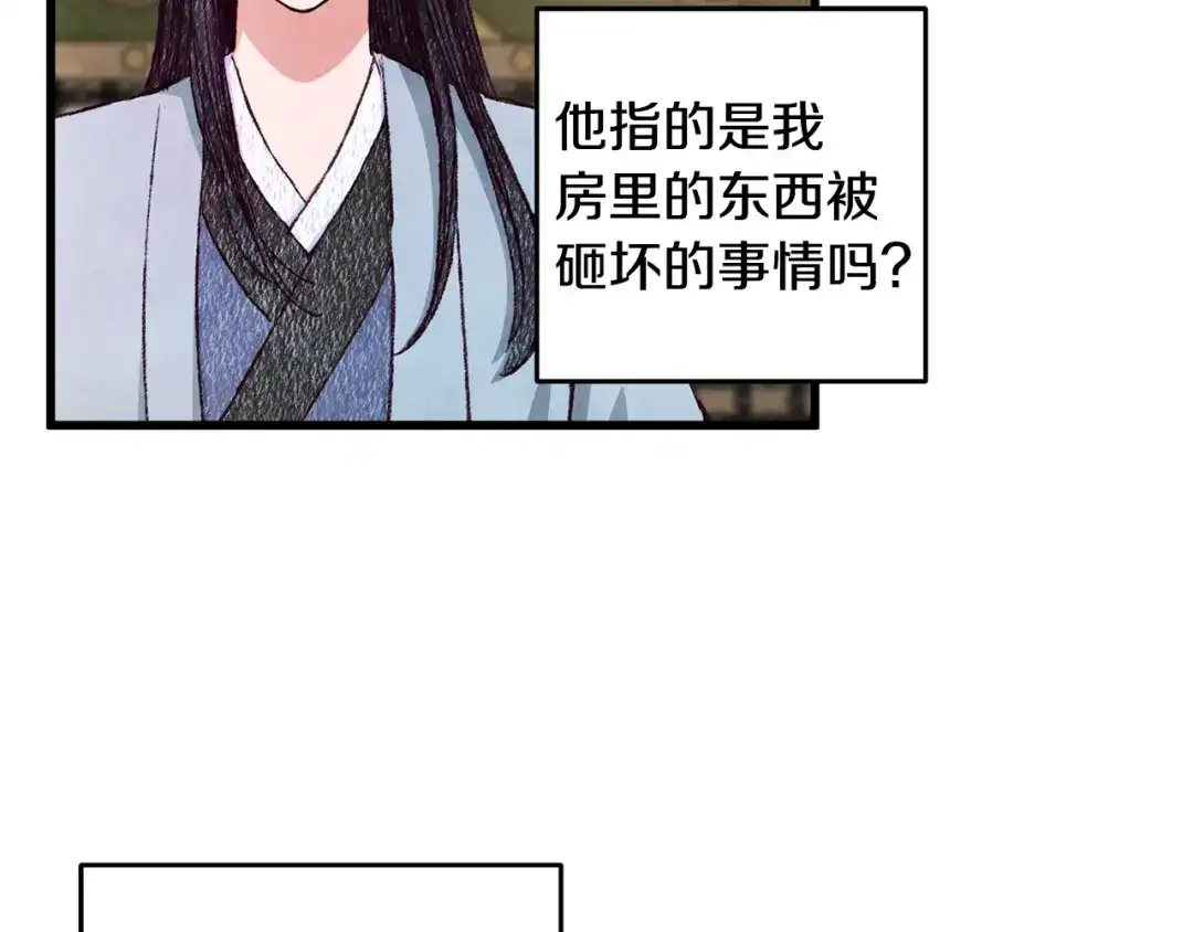 醉蝶冷月 第76话 两个孤身一人 第46页