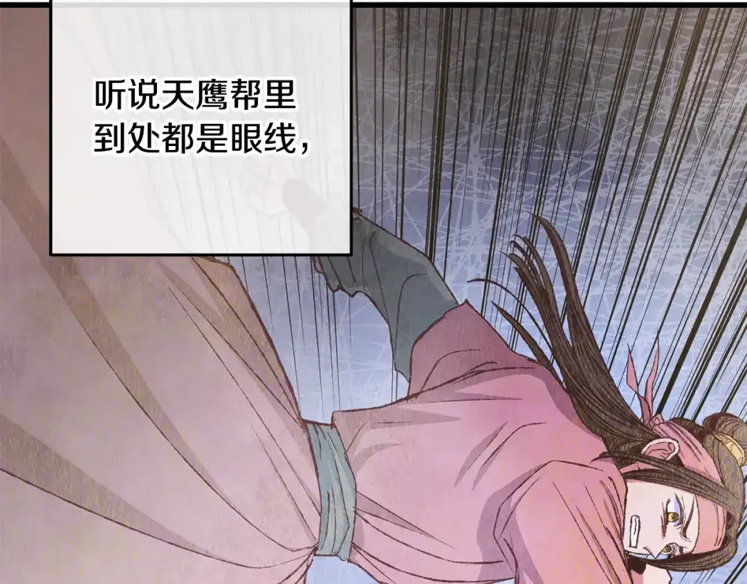 醉蝶冷月 第76话 两个孤身一人 第47页