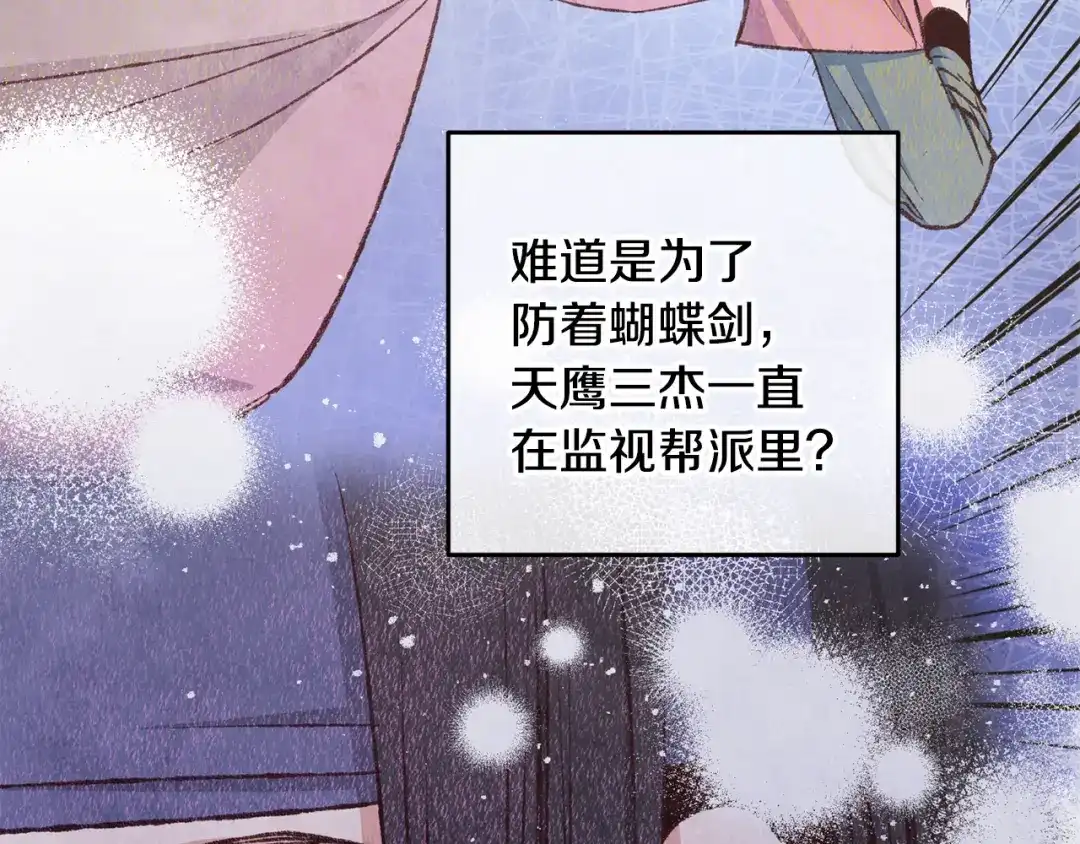 醉蝶冷月 第76话 两个孤身一人 第48页