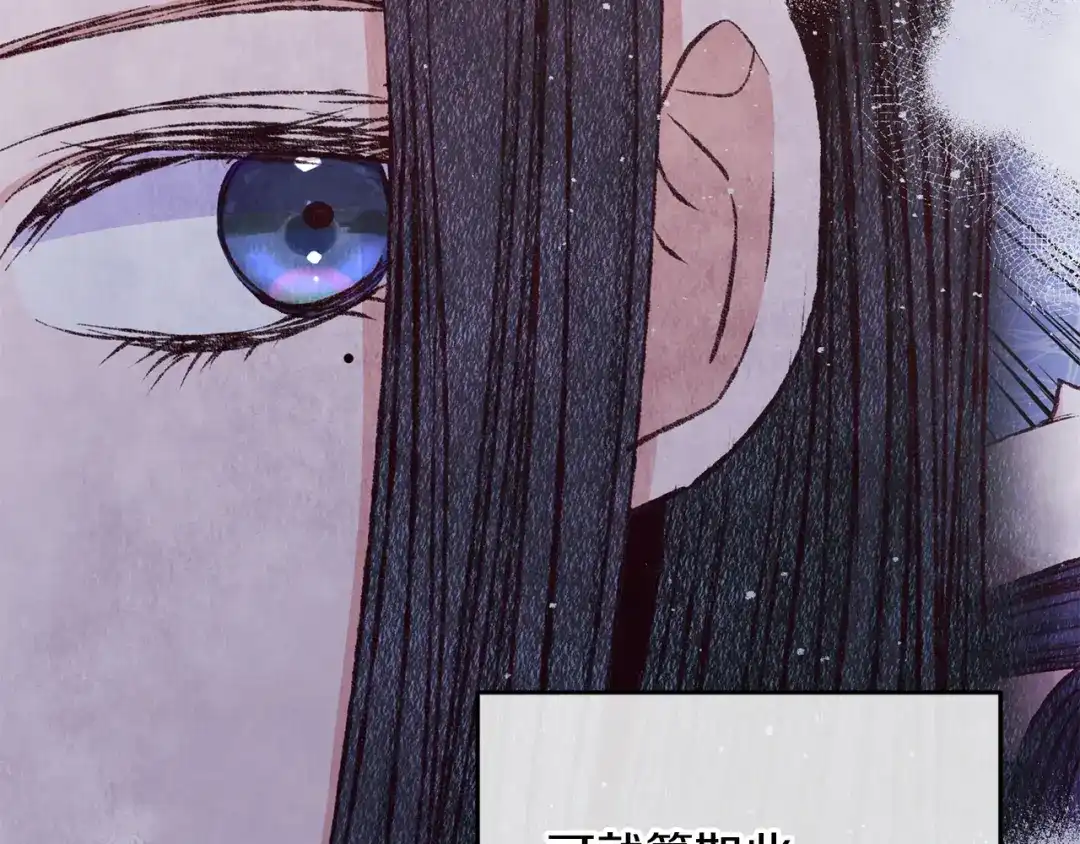 醉蝶冷月 第76话 两个孤身一人 第49页