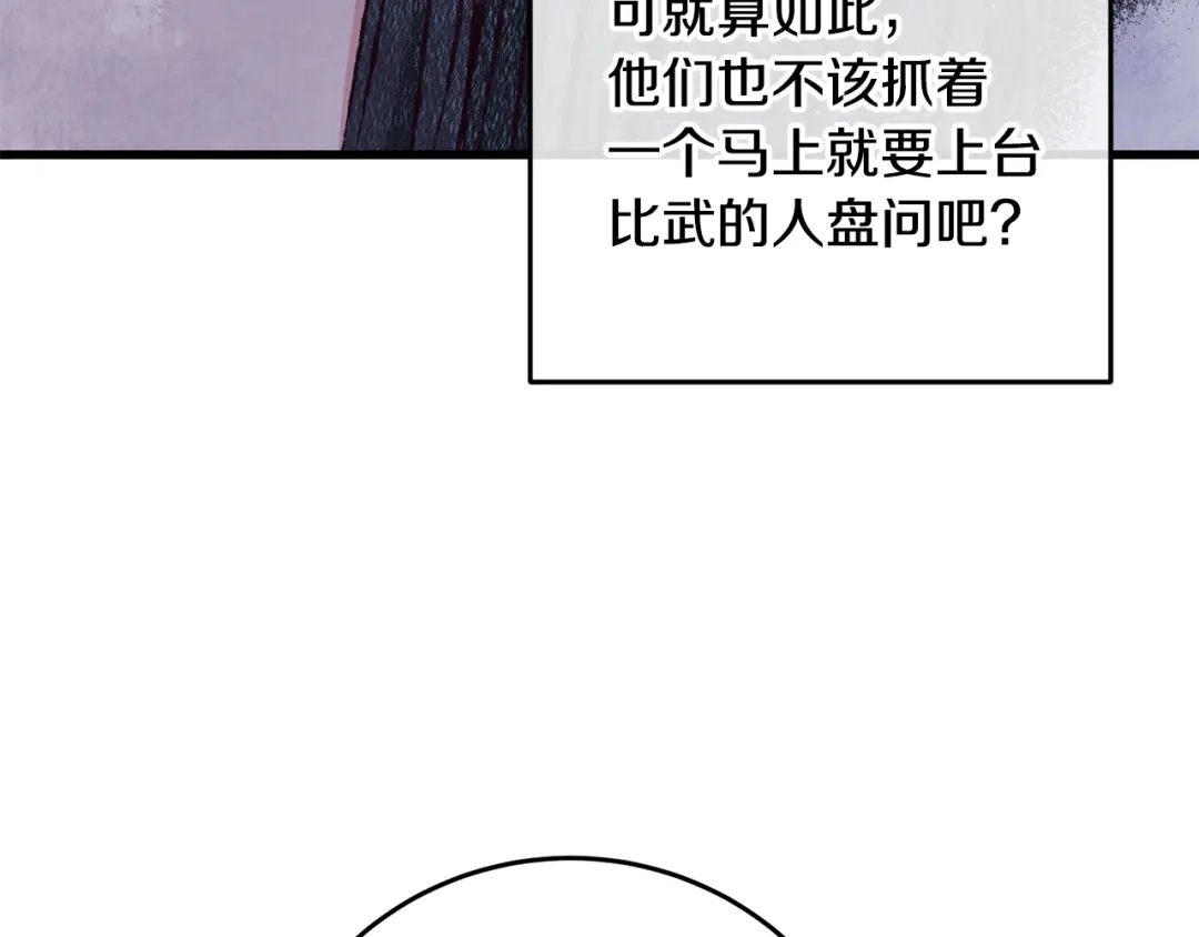 醉蝶冷月 第76话 两个孤身一人 第50页
