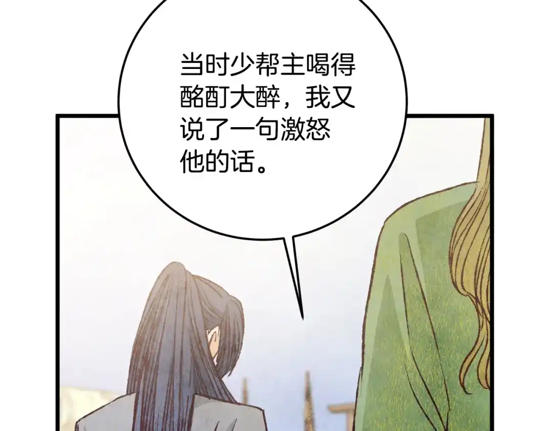 醉蝶冷月 第76话 两个孤身一人 第51页