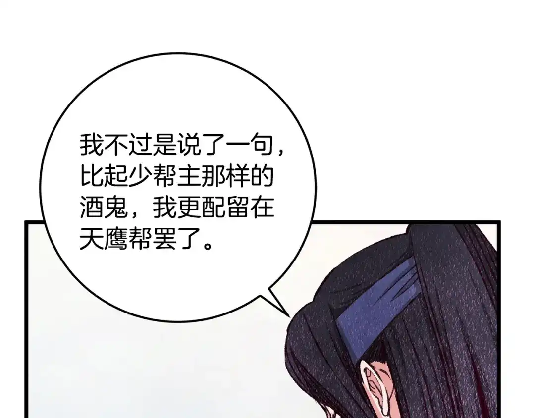 醉蝶冷月 第76话 两个孤身一人 第54页