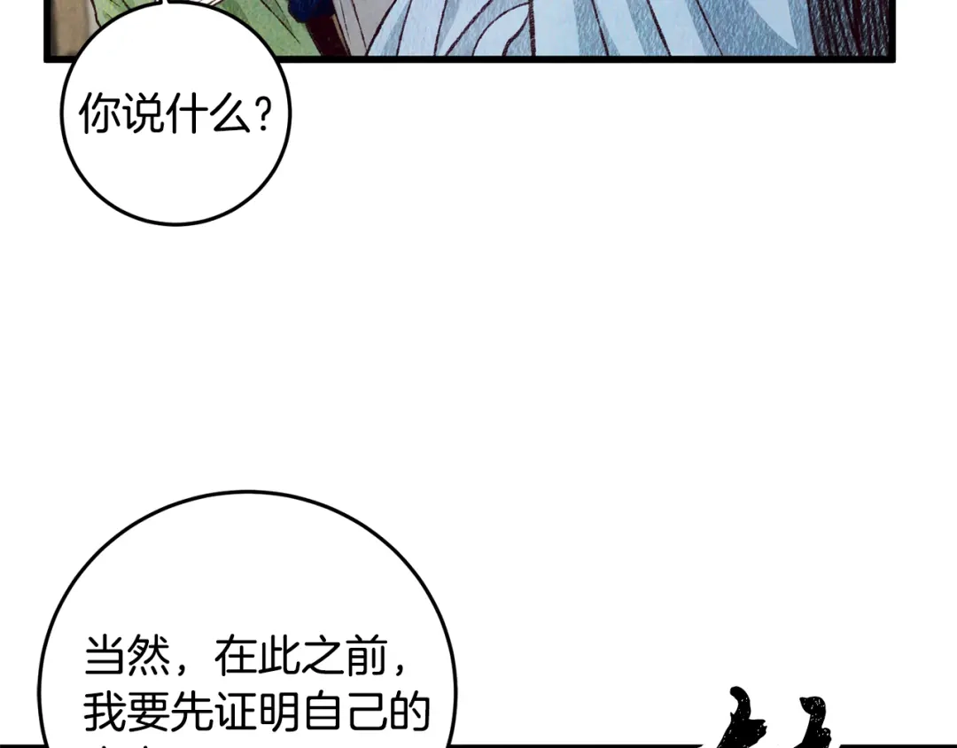 醉蝶冷月 第76话 两个孤身一人 第56页