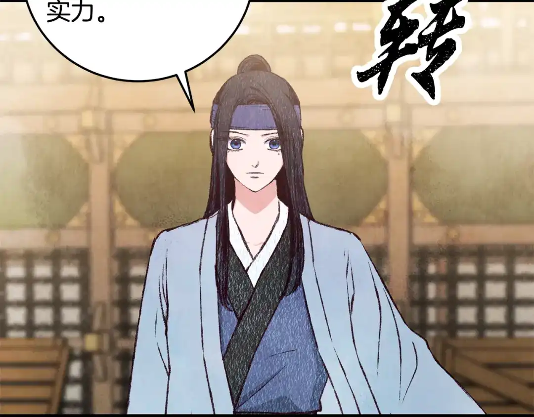 醉蝶冷月 第76话 两个孤身一人 第57页