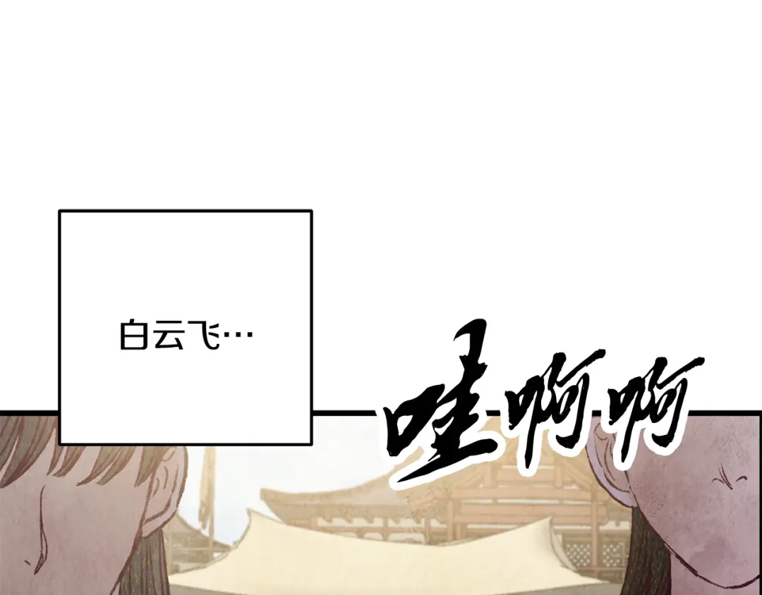 醉蝶冷月 第76话 两个孤身一人 第67页