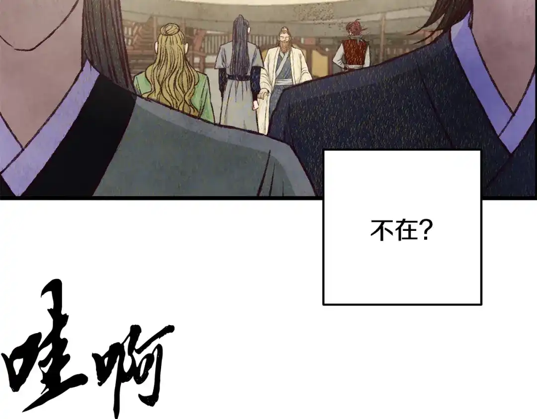 醉蝶冷月 第76话 两个孤身一人 第68页
