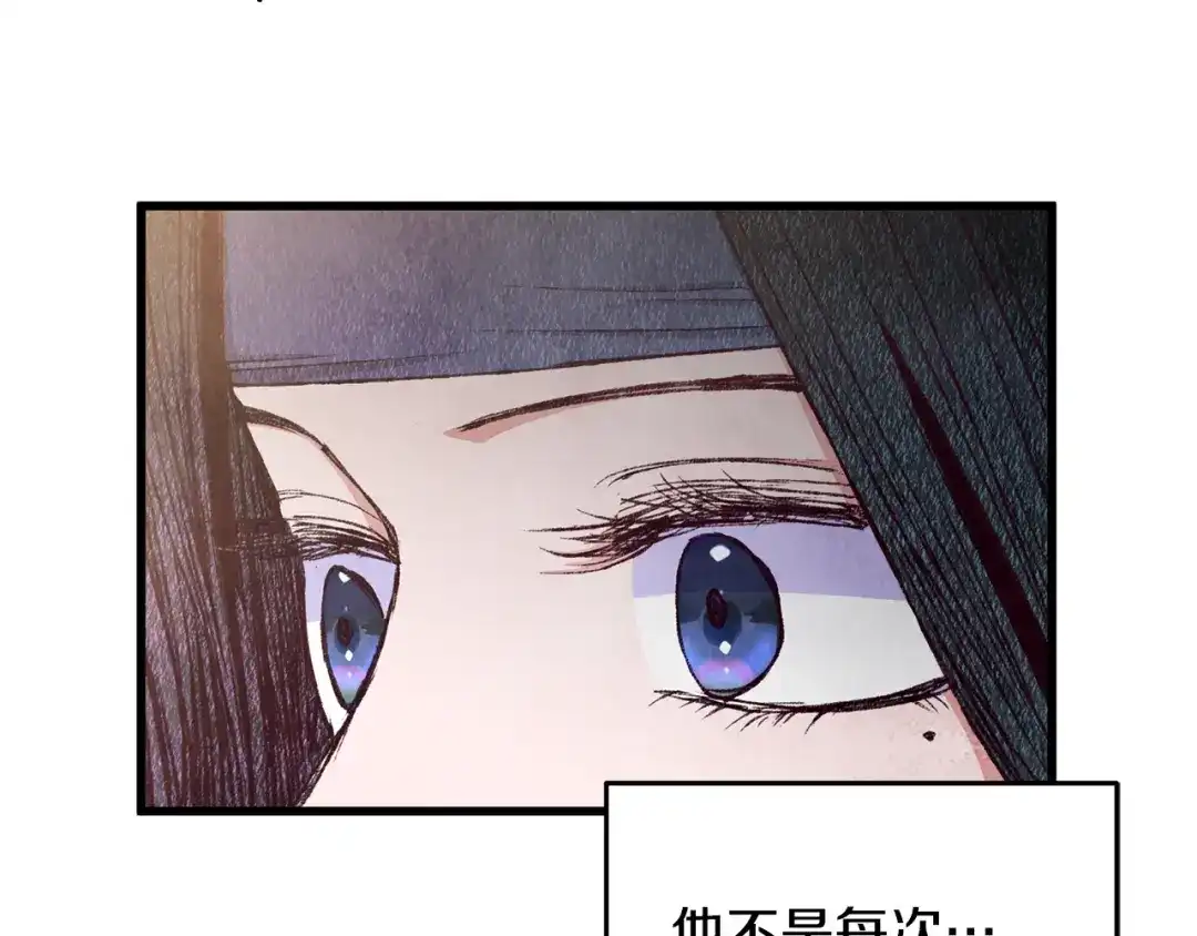 醉蝶冷月 第76话 两个孤身一人 第69页