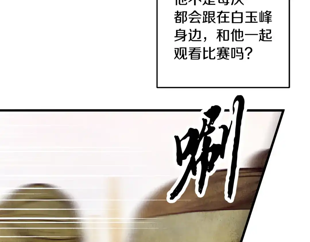 醉蝶冷月 第76话 两个孤身一人 第70页