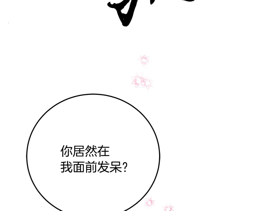 醉蝶冷月 第76话 两个孤身一人 第89页