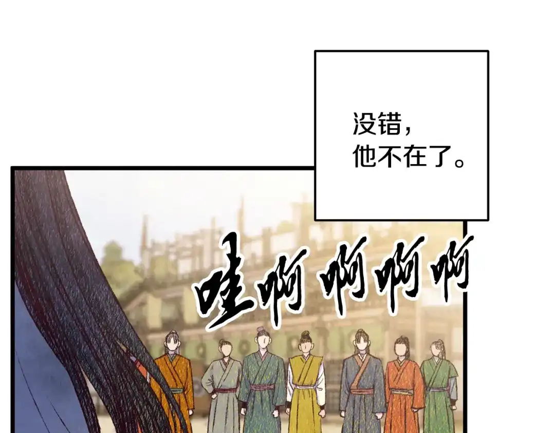 醉蝶冷月 第76话 两个孤身一人 第93页
