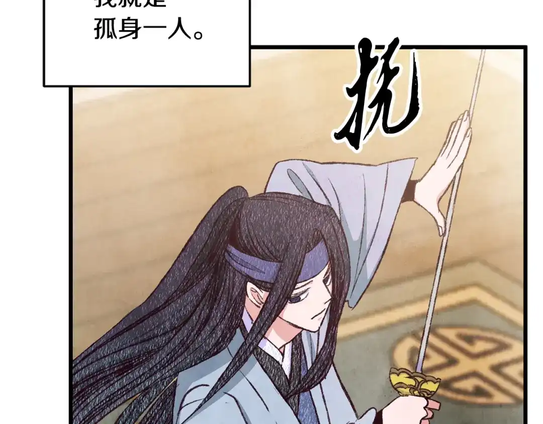 醉蝶冷月 第76话 两个孤身一人 第95页