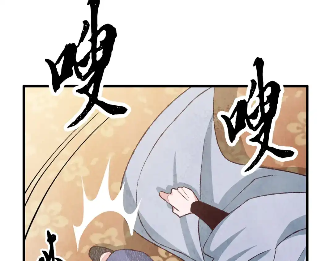 醉蝶冷月 第77话 师门对决 第101页