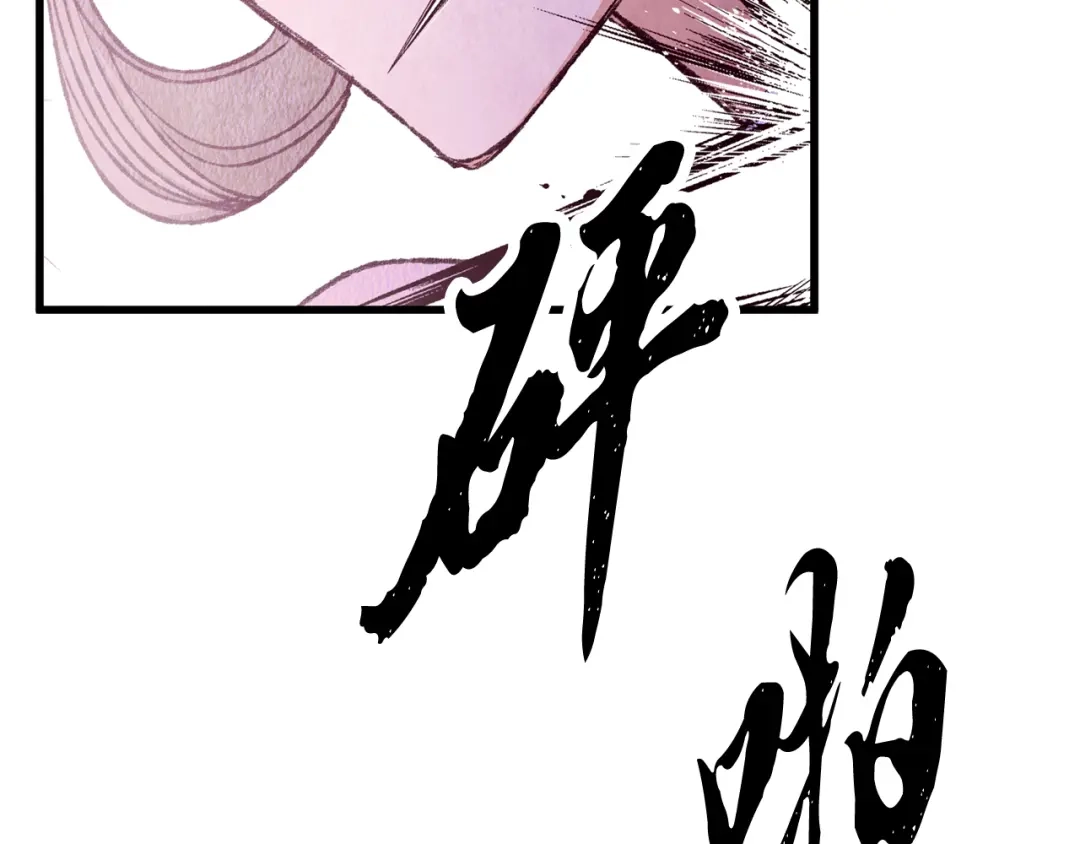 醉蝶冷月 第77话 师门对决 第110页