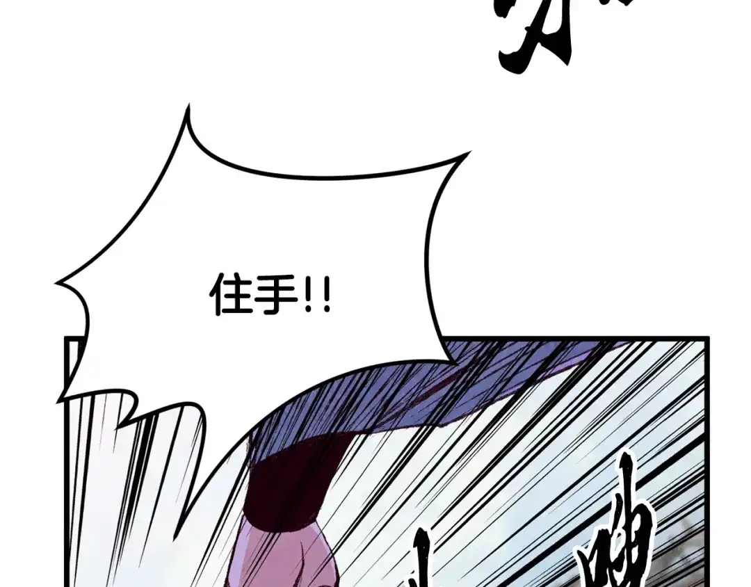 醉蝶冷月 第77话 师门对决 第111页