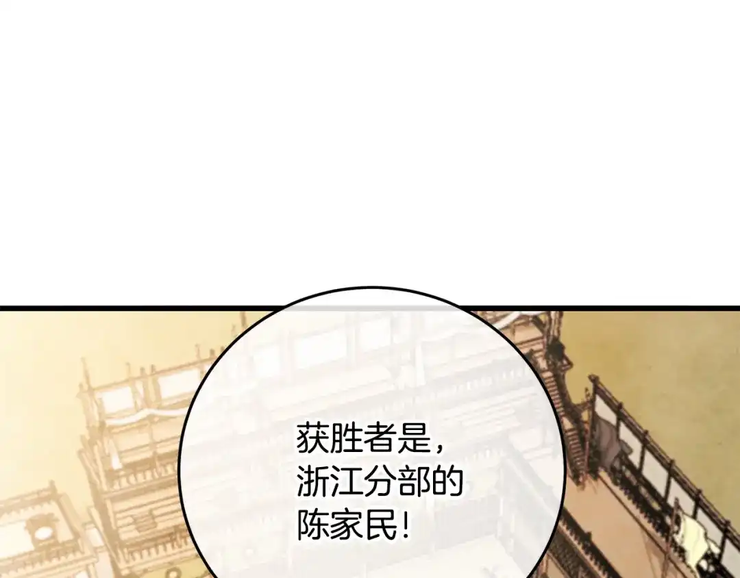 醉蝶冷月 第77话 师门对决 第116页