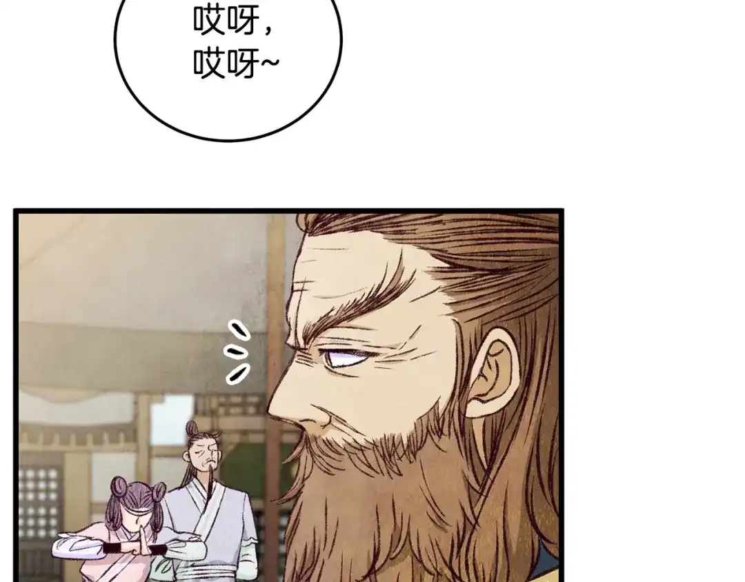 醉蝶冷月 第77话 师门对决 第120页
