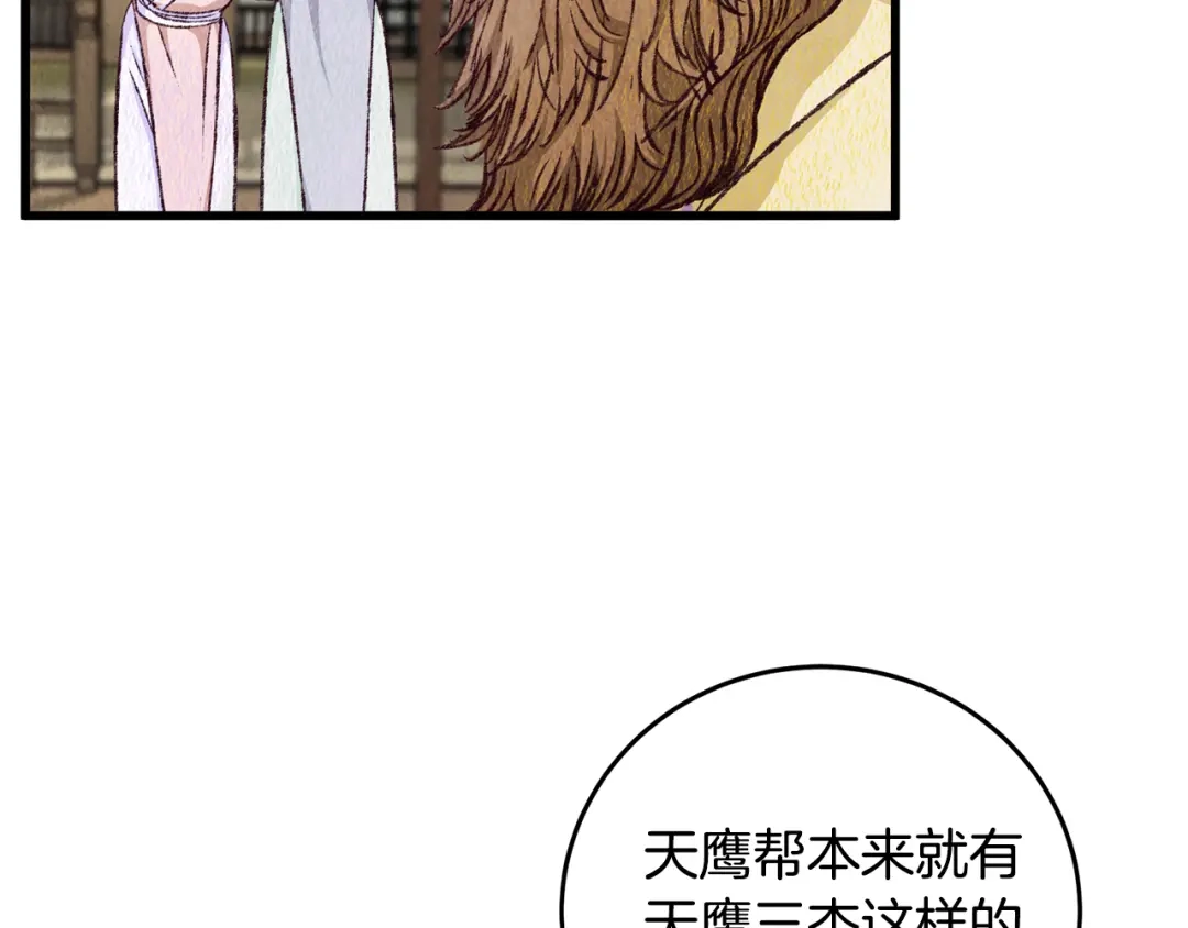 醉蝶冷月 第77话 师门对决 第121页