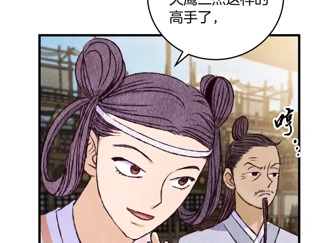 醉蝶冷月 第77话 师门对决 第122页