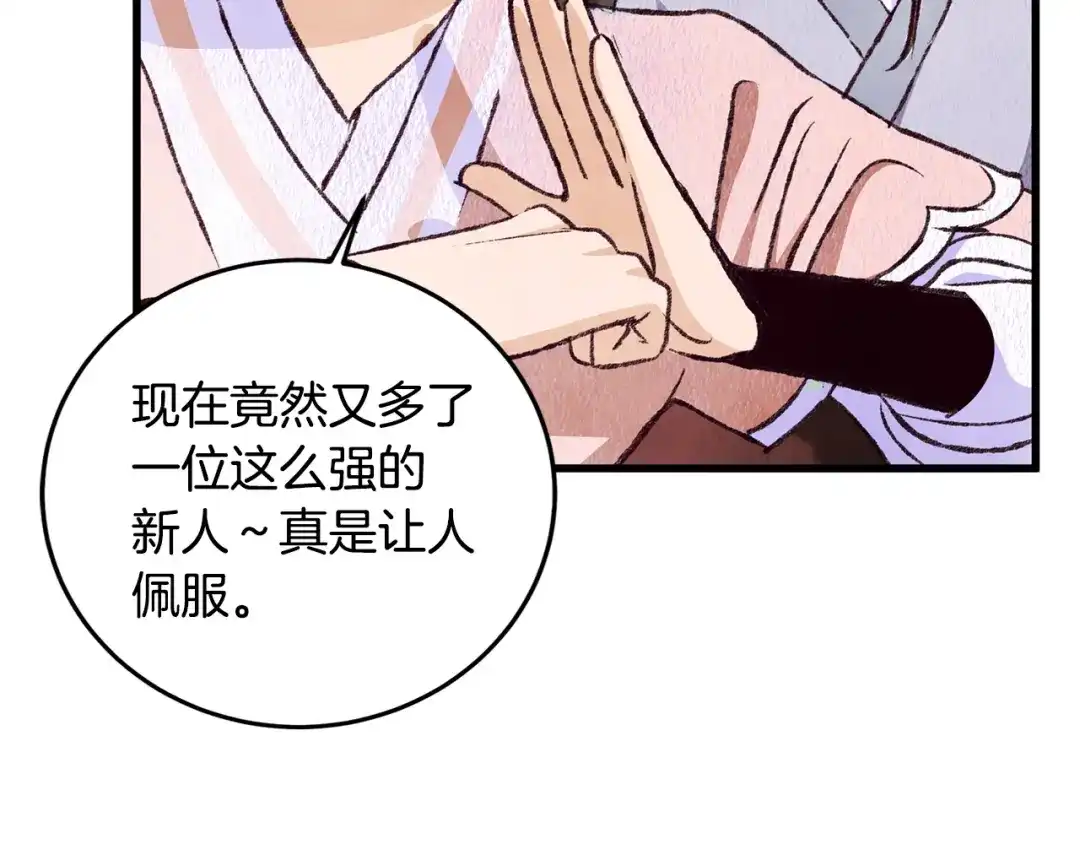 醉蝶冷月 第77话 师门对决 第123页