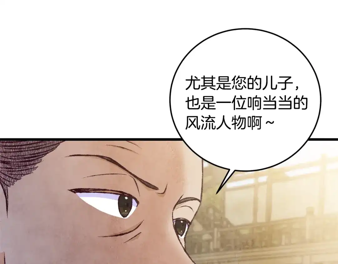 醉蝶冷月 第77话 师门对决 第124页