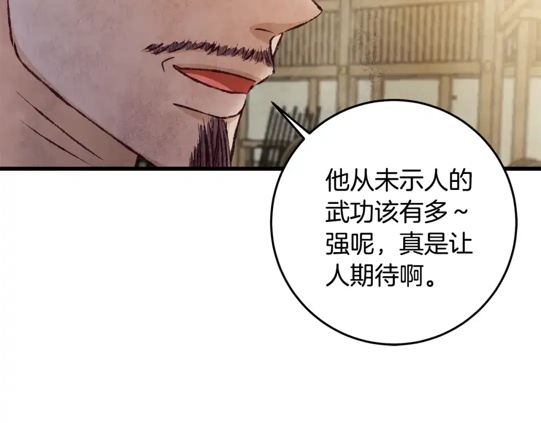 醉蝶冷月 第77话 师门对决 第125页
