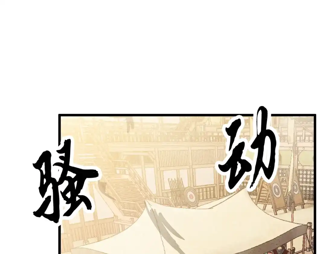 醉蝶冷月 第77话 师门对决 第126页