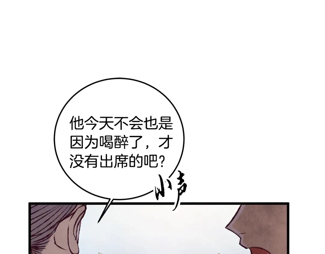 醉蝶冷月 第77话 师门对决 第129页
