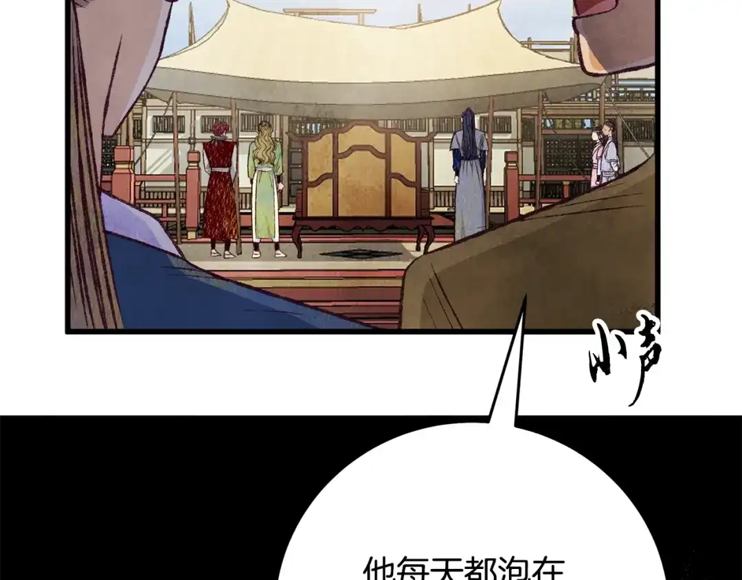 醉蝶冷月 第77话 师门对决 第130页