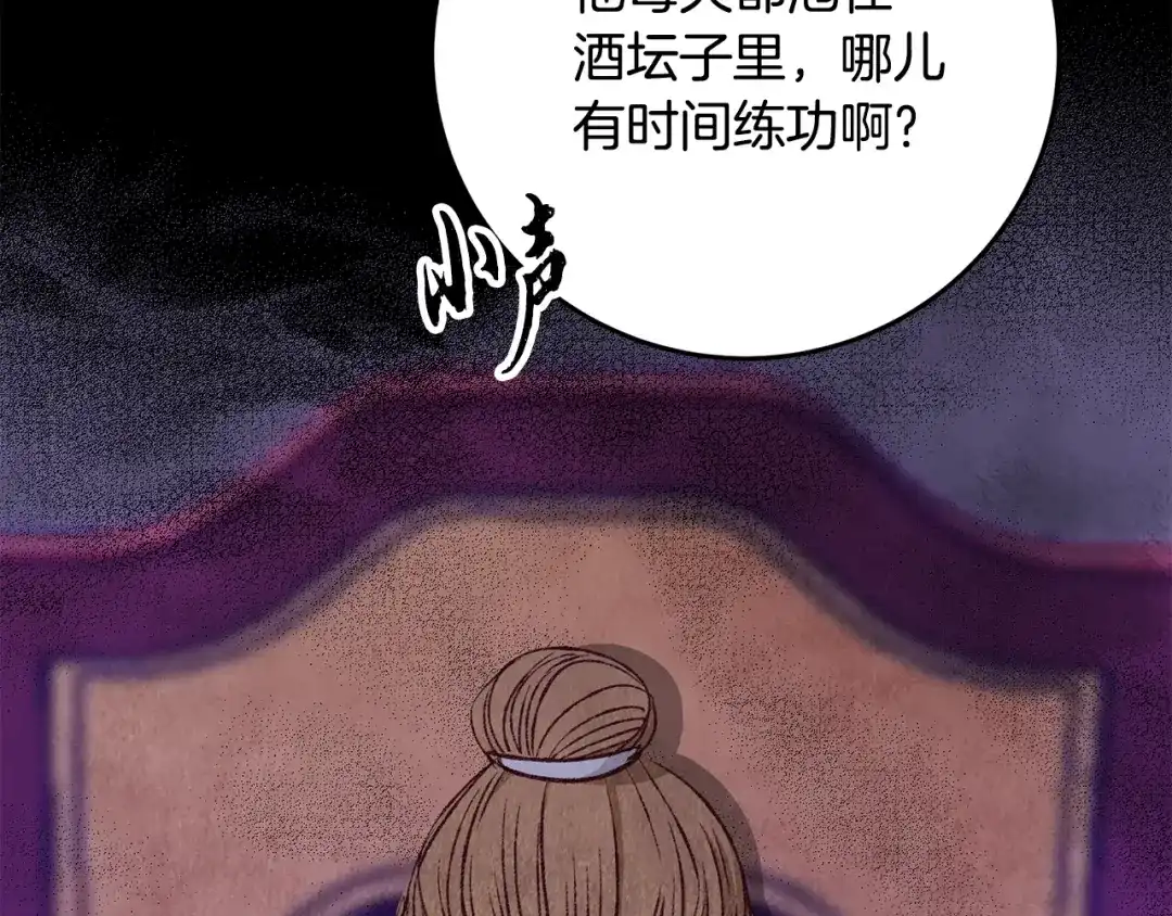 醉蝶冷月 第77话 师门对决 第131页
