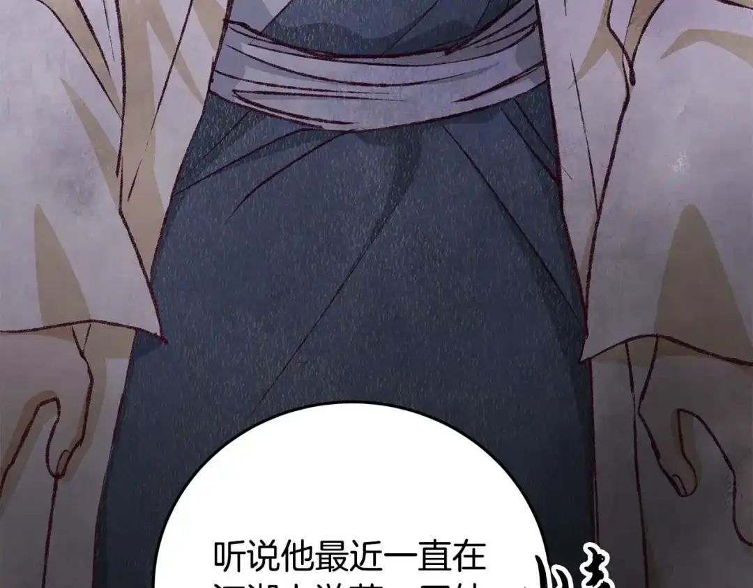 醉蝶冷月 第77话 师门对决 第133页