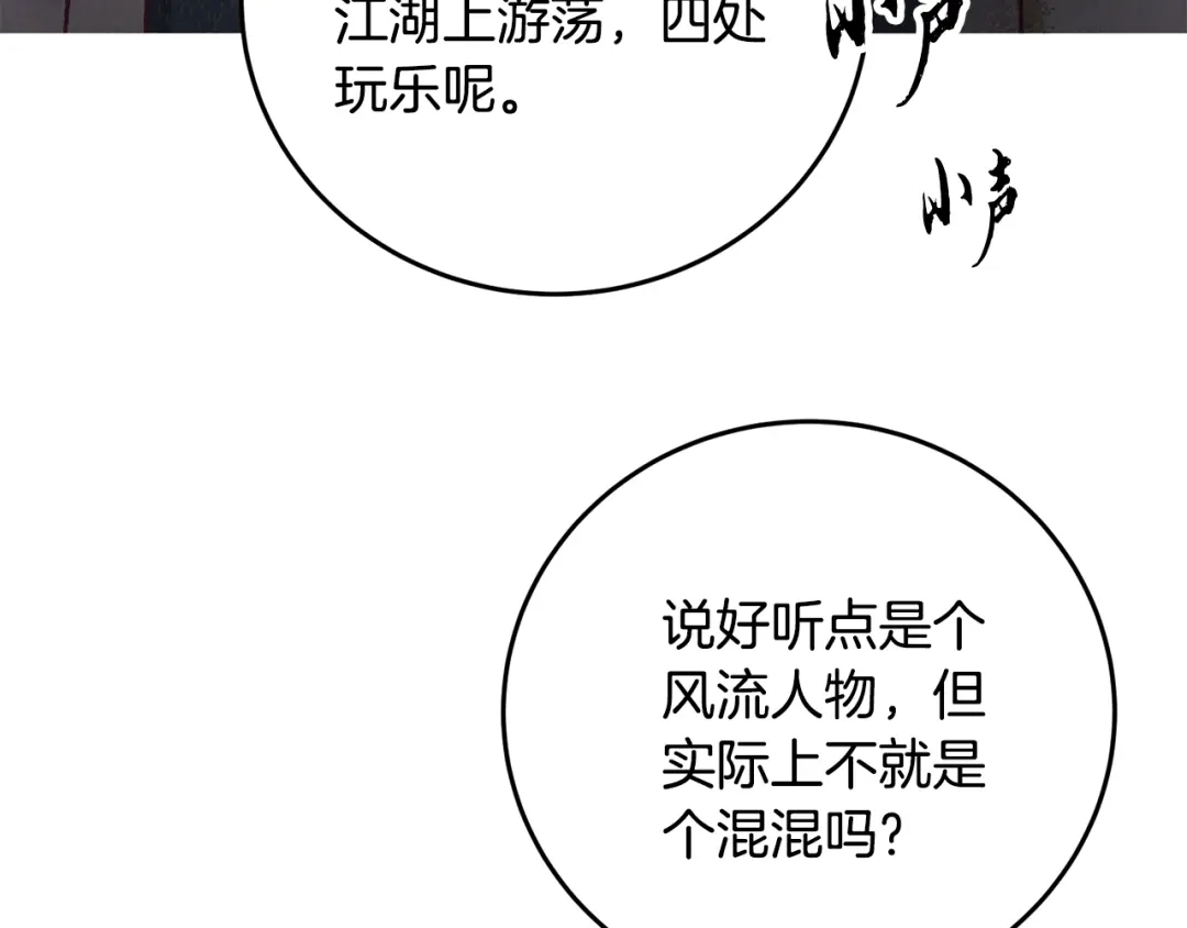 醉蝶冷月 第77话 师门对决 第134页